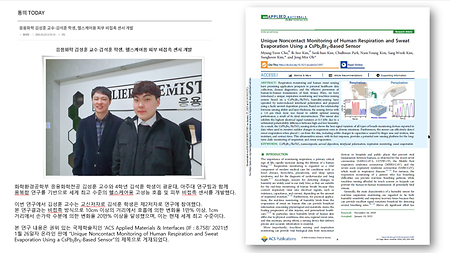 응용화학과 나노재료응용 연구실, 2021 한국공업화학회에서 우수논문상 수상